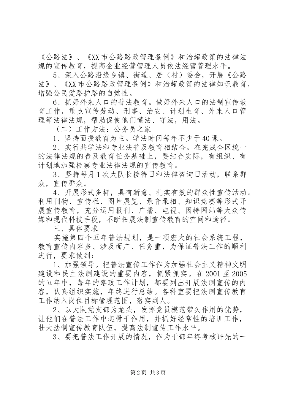 区公路路政管理大队法制宣传教育第四个五年规划_第2页