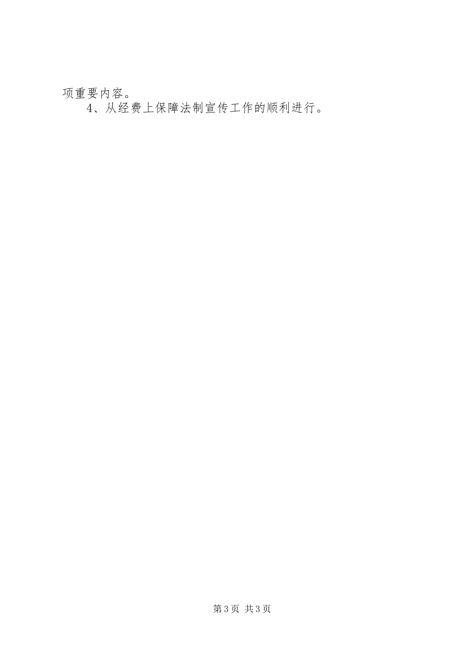 区公路路政管理大队法制宣传教育第四个五年规划_第3页