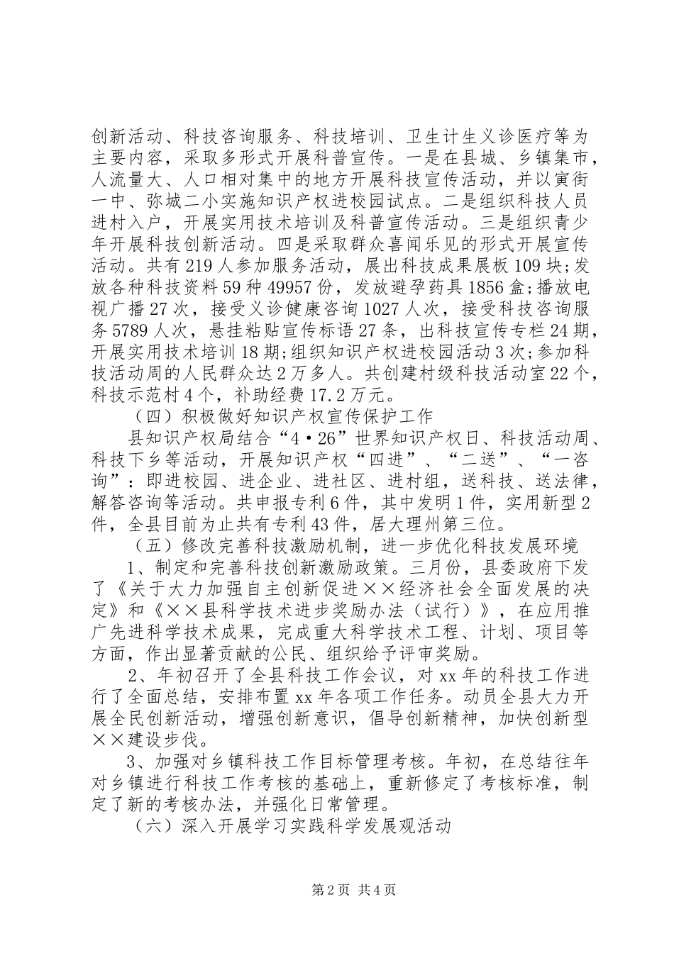 XX年科学技术局XX年工作总结范文及XX年工作计划_第2页