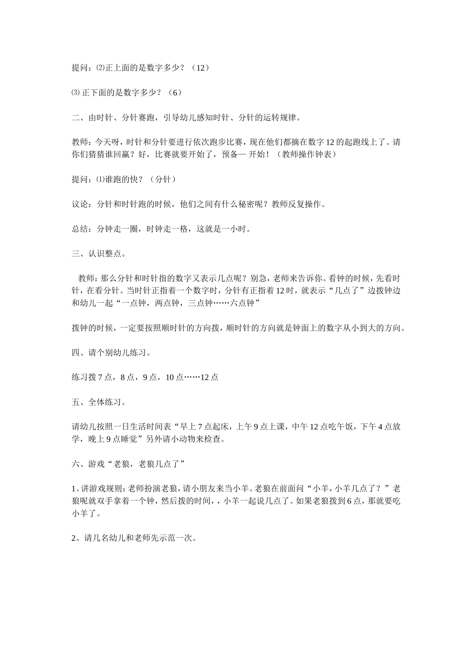 大班数学活动设计_第2页