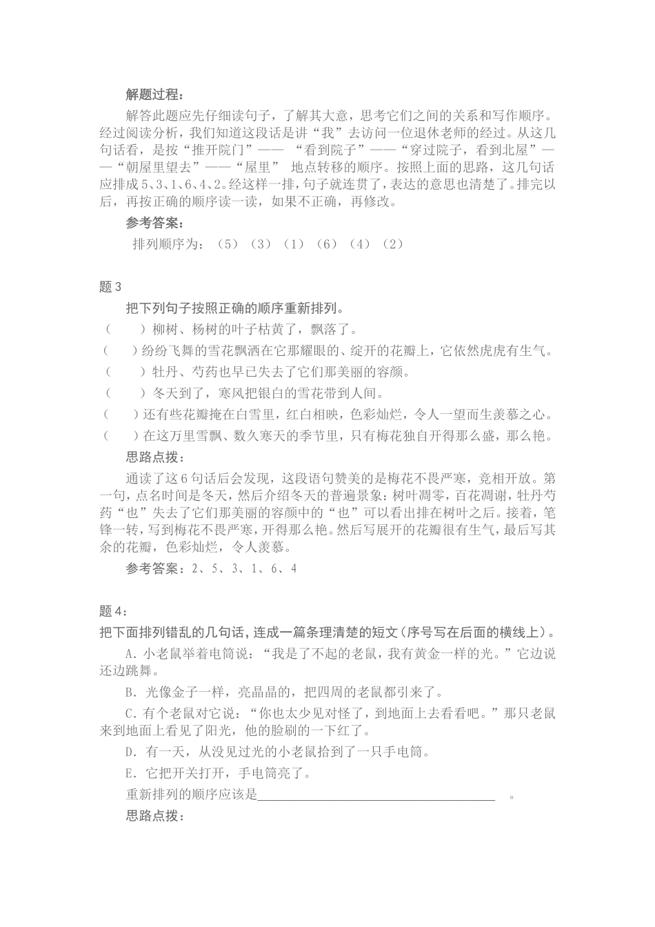 小学语文小考经典题_第2页