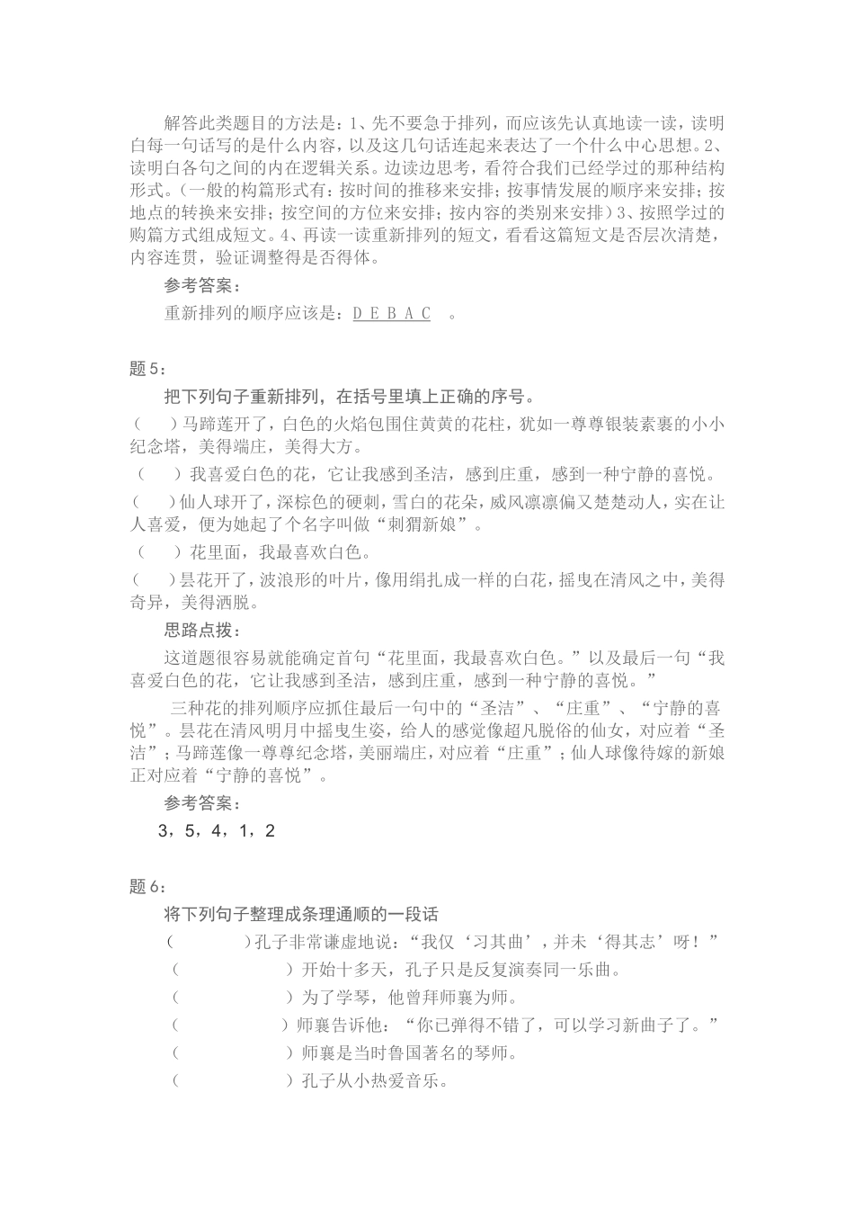 小学语文小考经典题_第3页