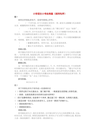 小学语文小考经典题