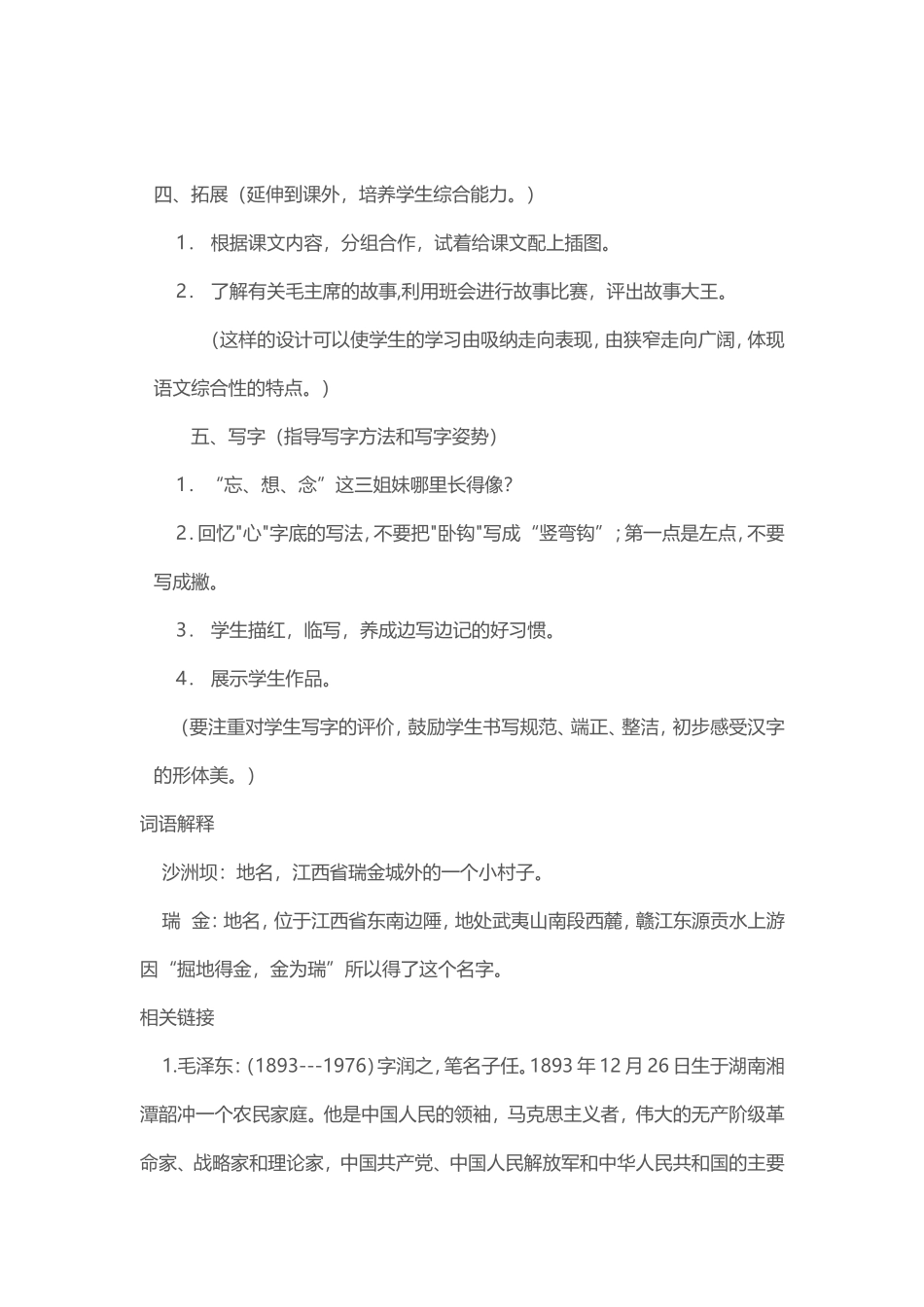 《吃水不忘挖井人》教学设计个案_第2页