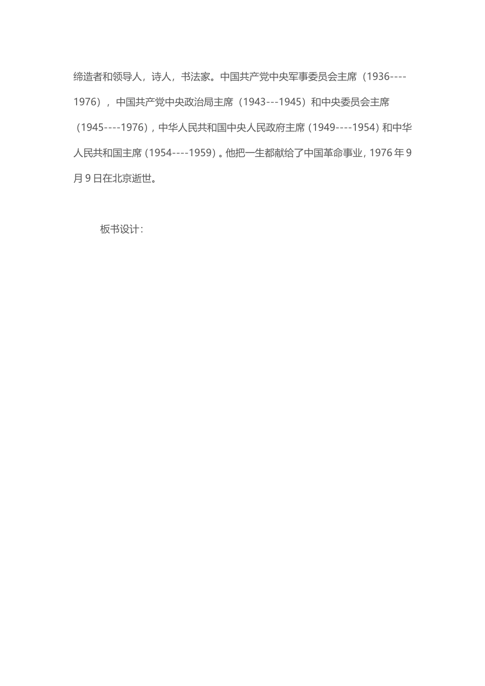 《吃水不忘挖井人》教学设计个案_第3页