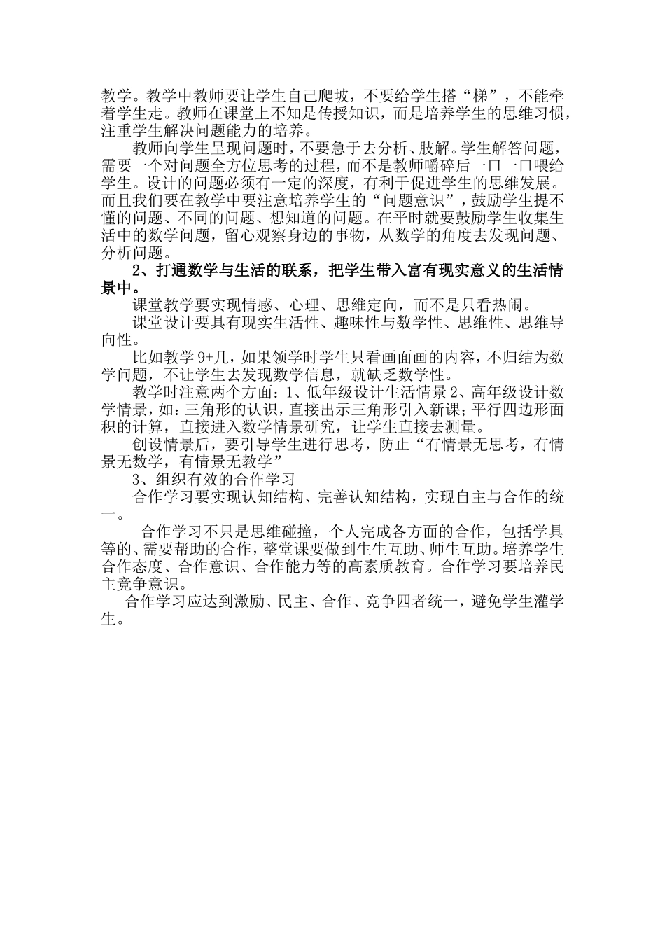 浅谈如何创造有效的小学数学课堂_第2页