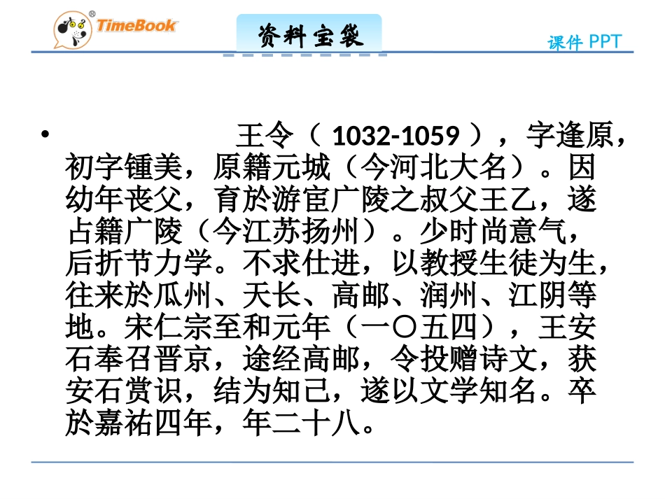 吉林版语文三年级下册《送春》_第2页