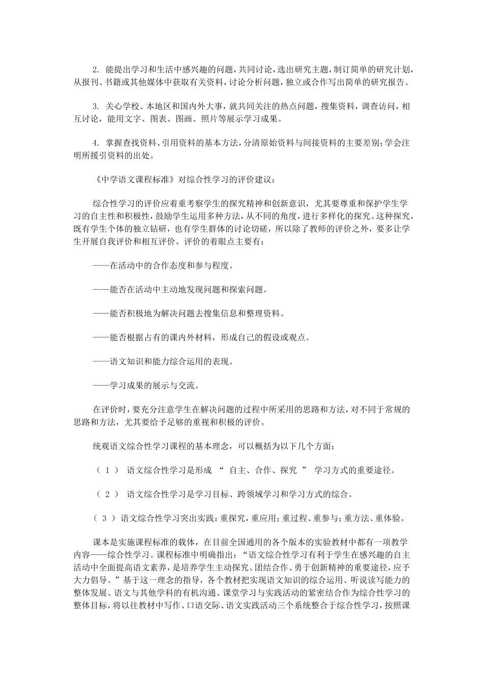 初中语文综合性学习教学策略_第2页