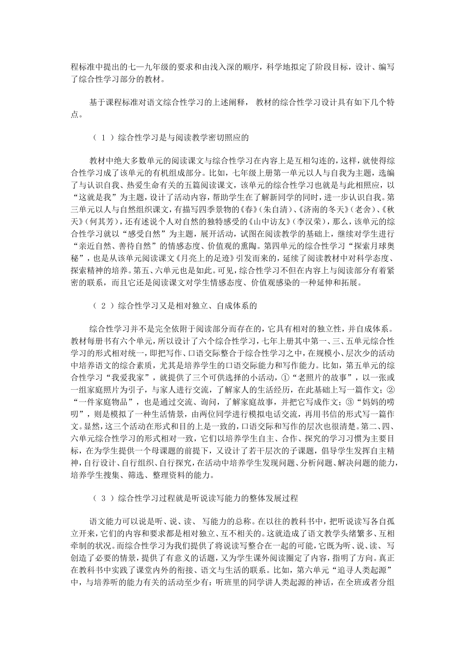初中语文综合性学习教学策略_第3页