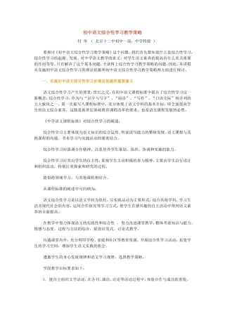初中语文综合性学习教学策略