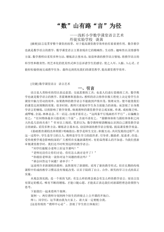 “数”山有路“言”为径
