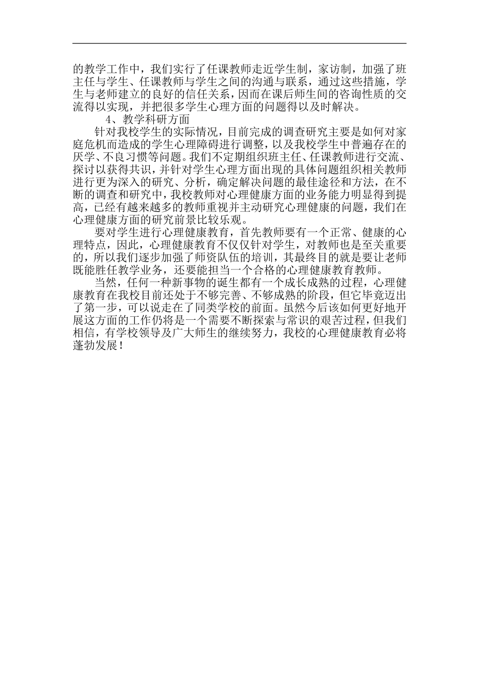 心理健康教育培训总结_第2页