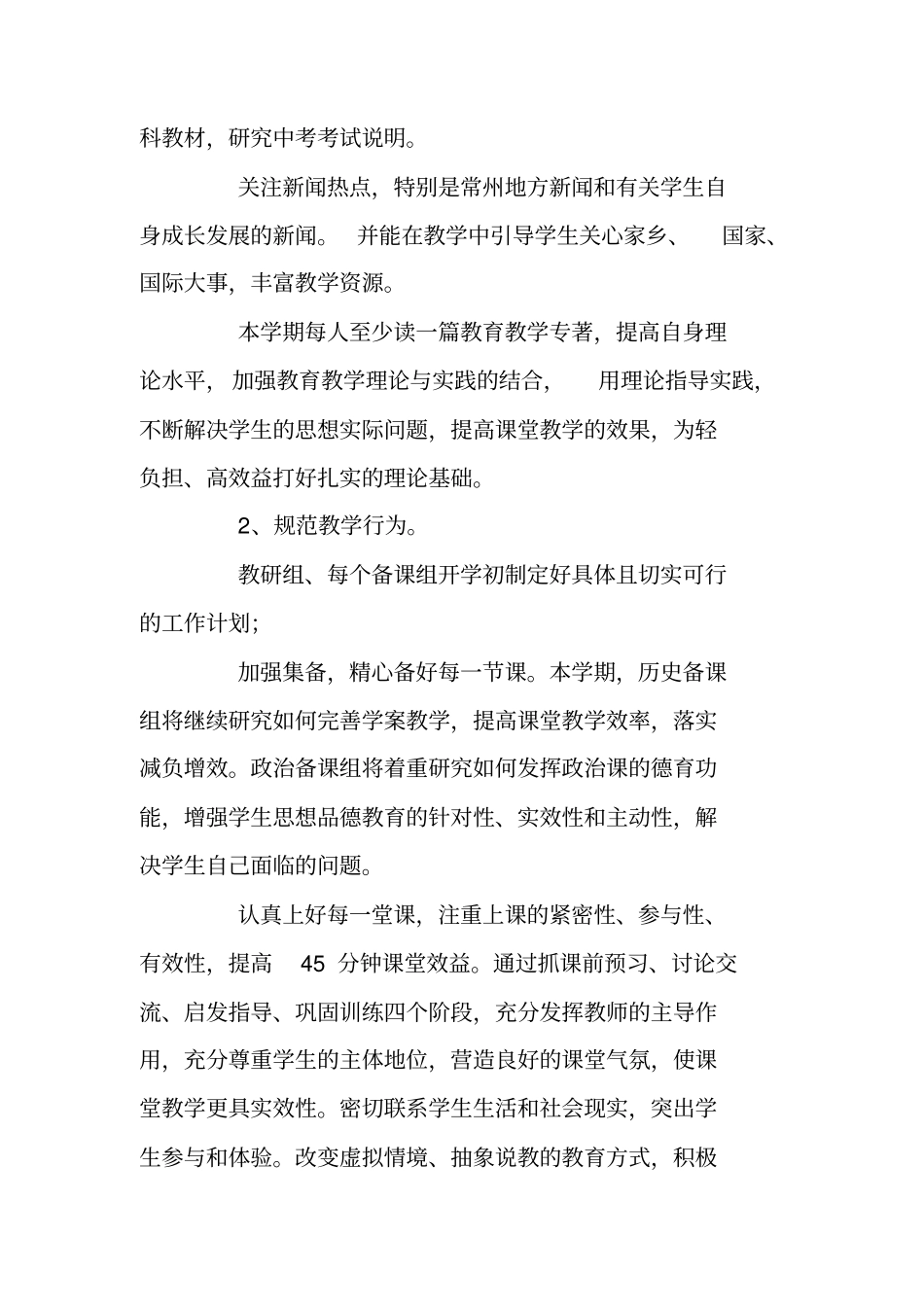 中学2020年政史地教研组工作计划_第2页