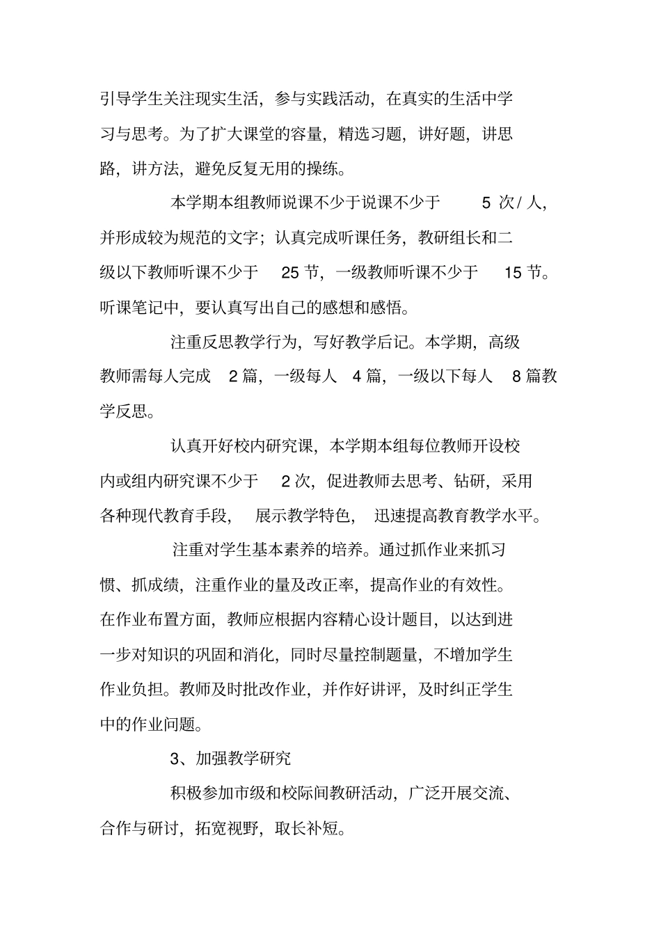 中学2020年政史地教研组工作计划_第3页