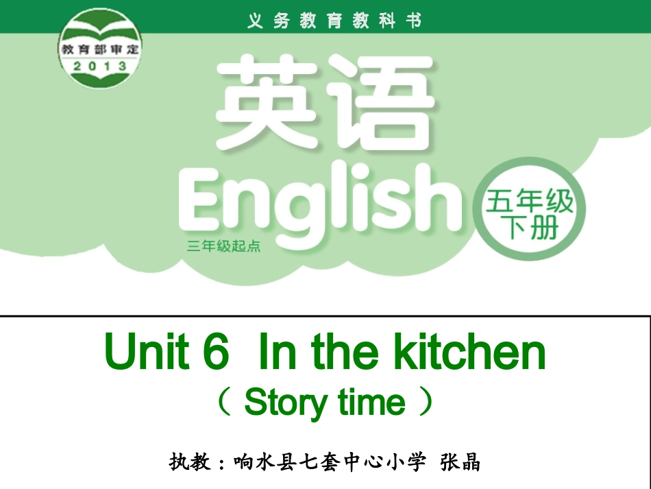 五下Unit6第一课时课件 (2)_第1页