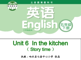 五下Unit6第一课时课件 (2)