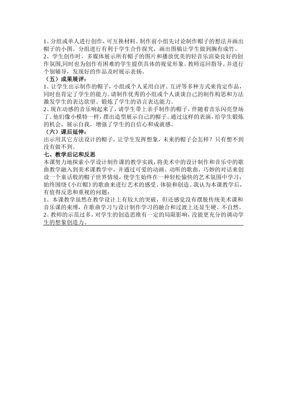 千变万化的帽子_第2页