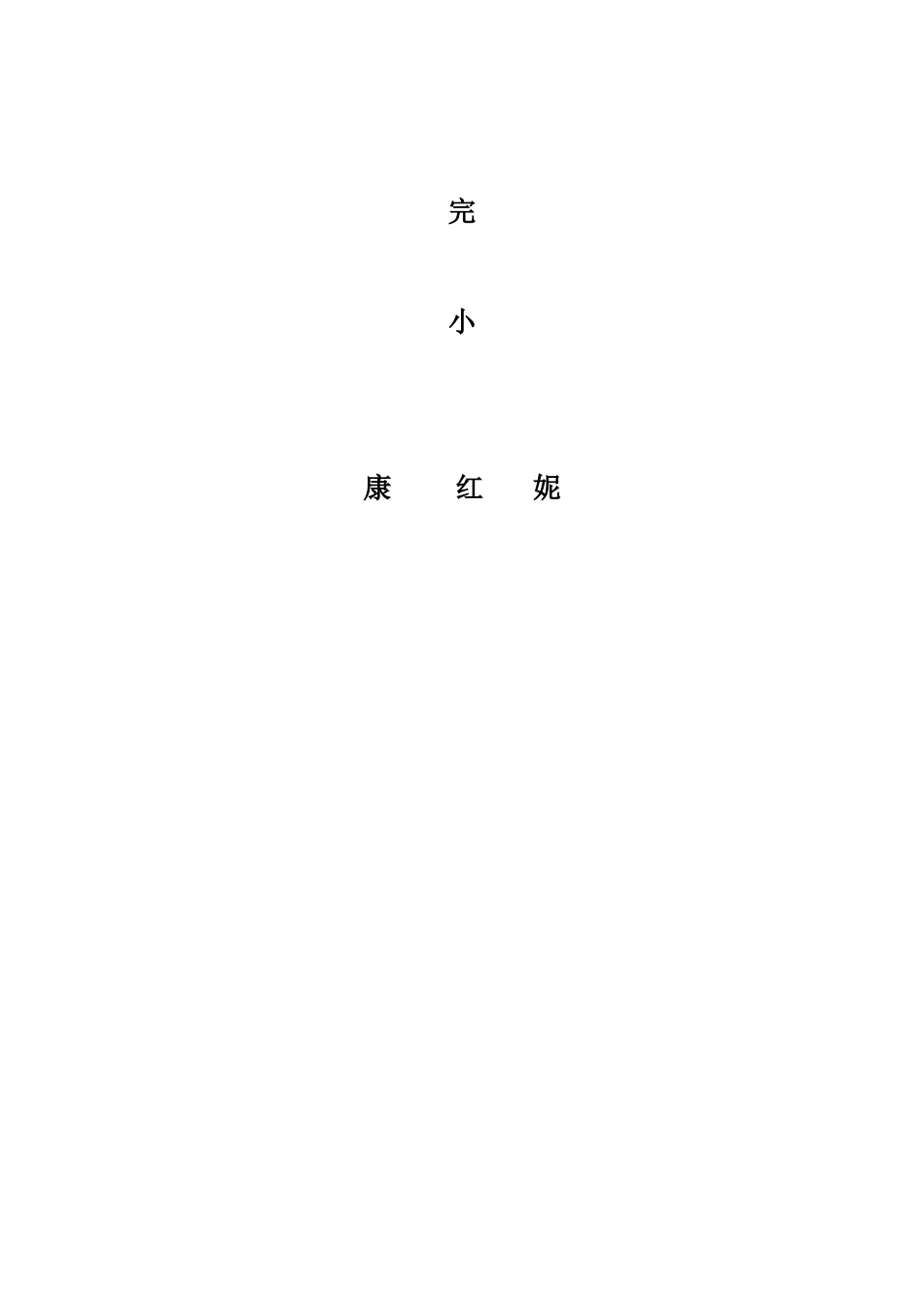 圆柱表面积教案_第3页