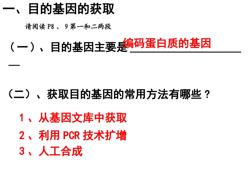 基因工程的基本操作程序_第3页