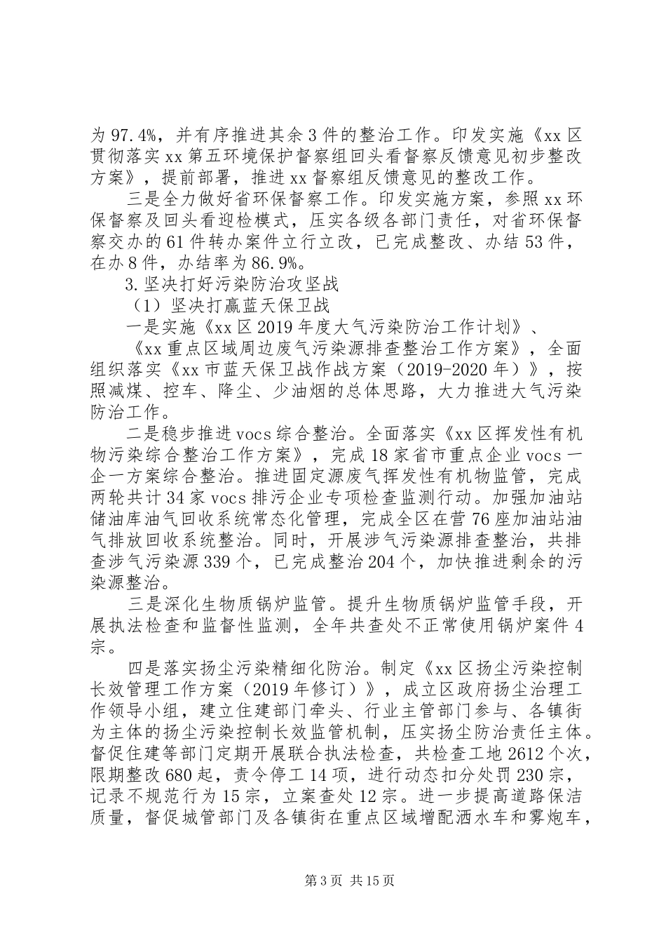 XX年工作总结和XX年工作计划(环保局)_第3页