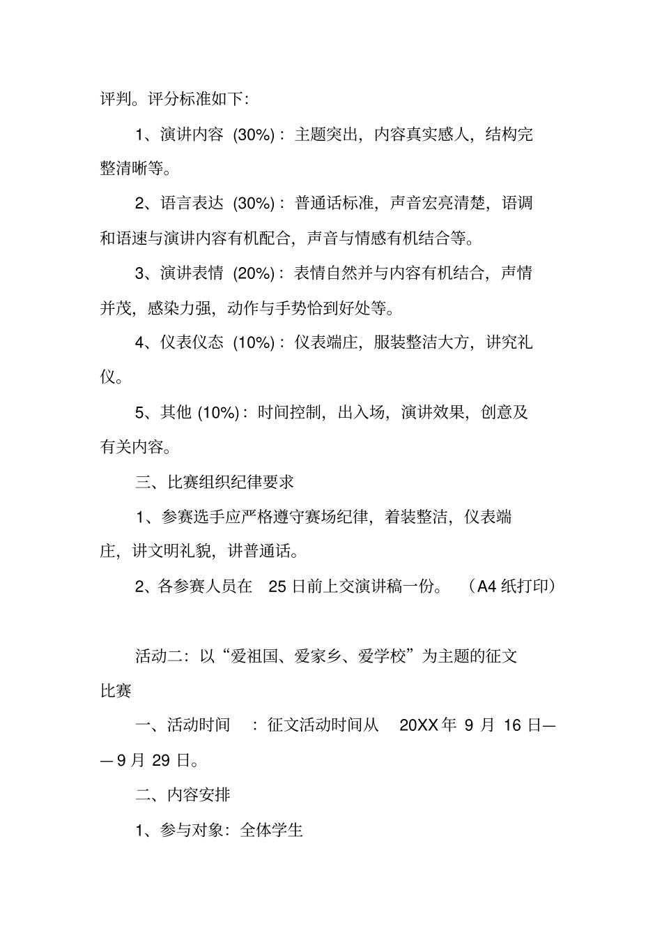 中学20XX年国庆节系列活动方案_第2页