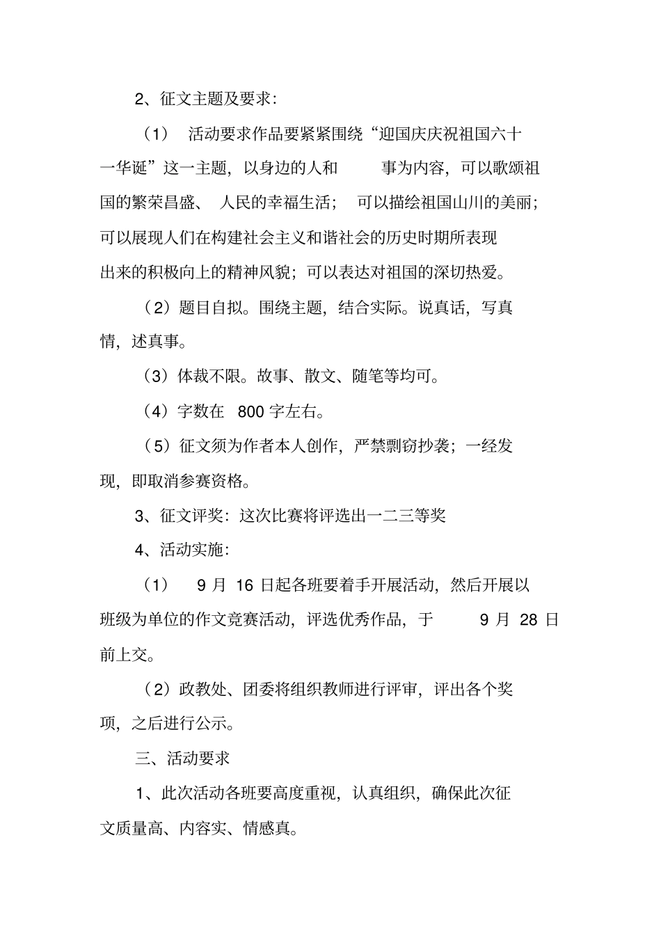 中学20XX年国庆节系列活动方案_第3页