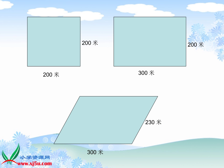 北师大版数学五年级上册《平行四边形面积的计算》课件_第3页