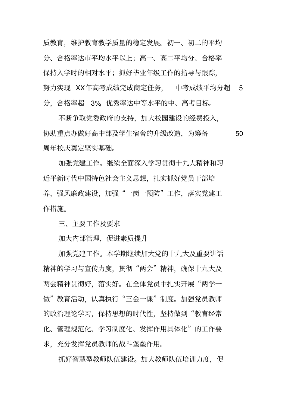 中学XX-XX学年第二学期学校工作计划_第2页