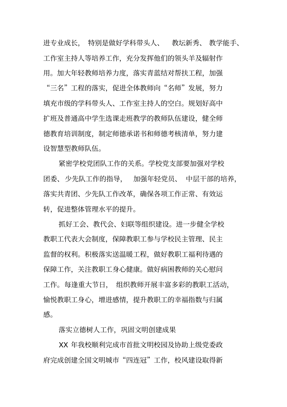 中学XX-XX学年第二学期学校工作计划_第3页