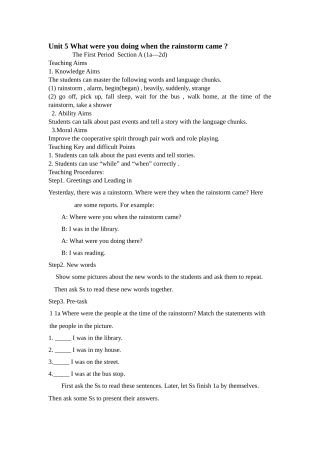 八下第五单元教学设计