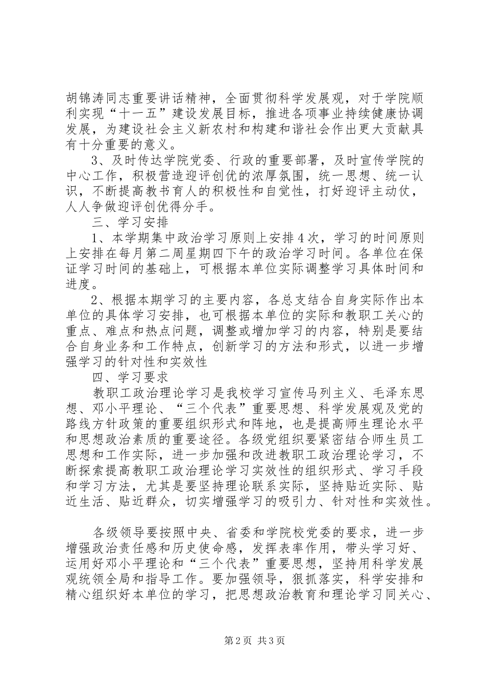 上半年职工政治学习计划_第2页