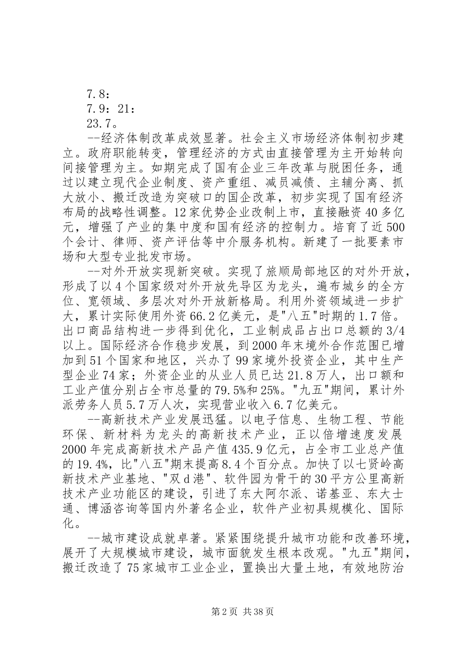 XX市国民经济和社会发展第十个五年计划纲要1_1_第2页