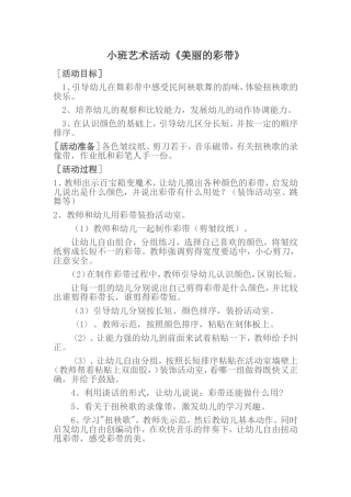 小班艺术活动