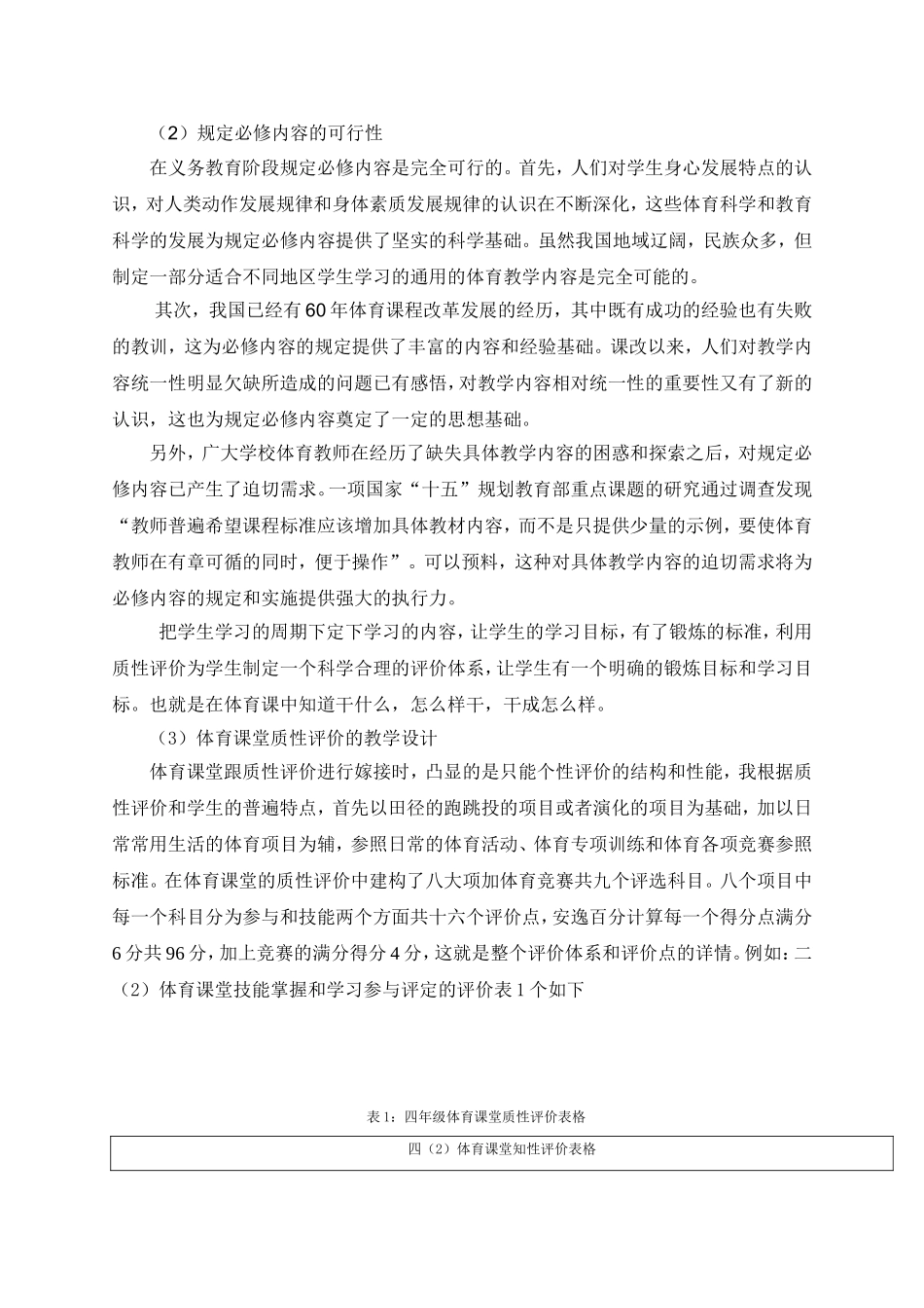 大江苑小学四年级实施体育课堂质性评价的行动研究_第3页