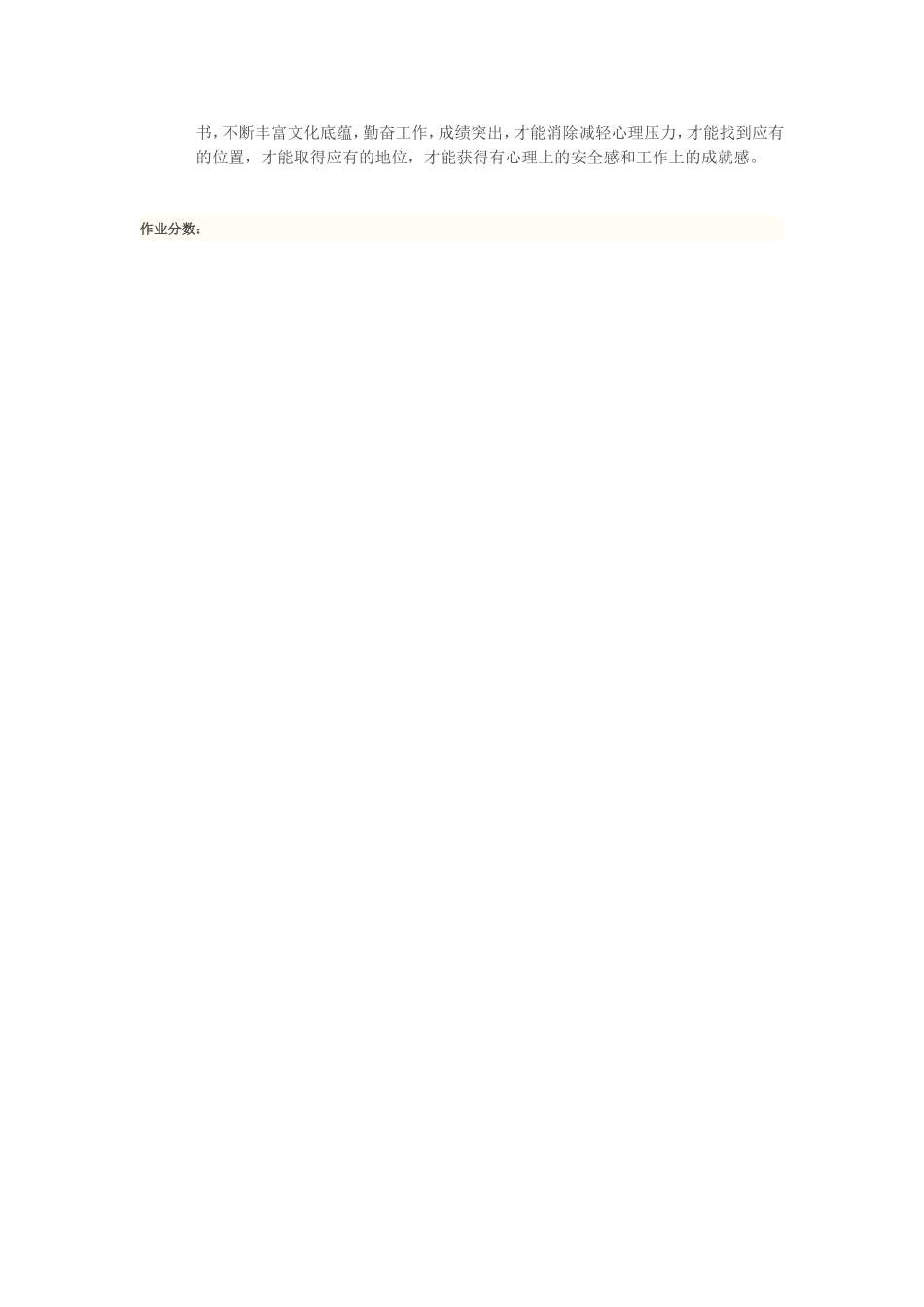 教师心理压力的自我调适对策_第2页