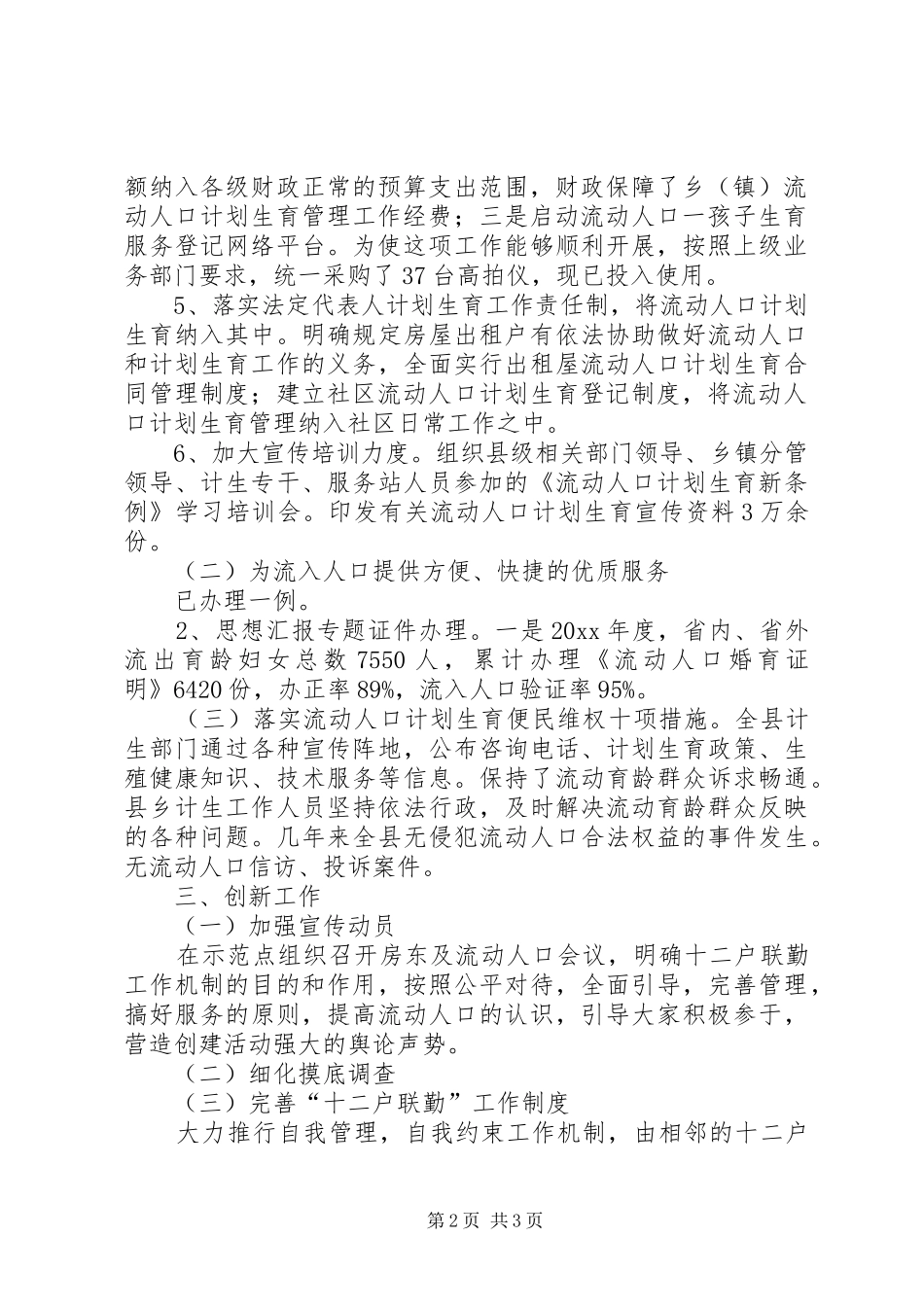 XX年流动人口计划生育工作总结_第2页