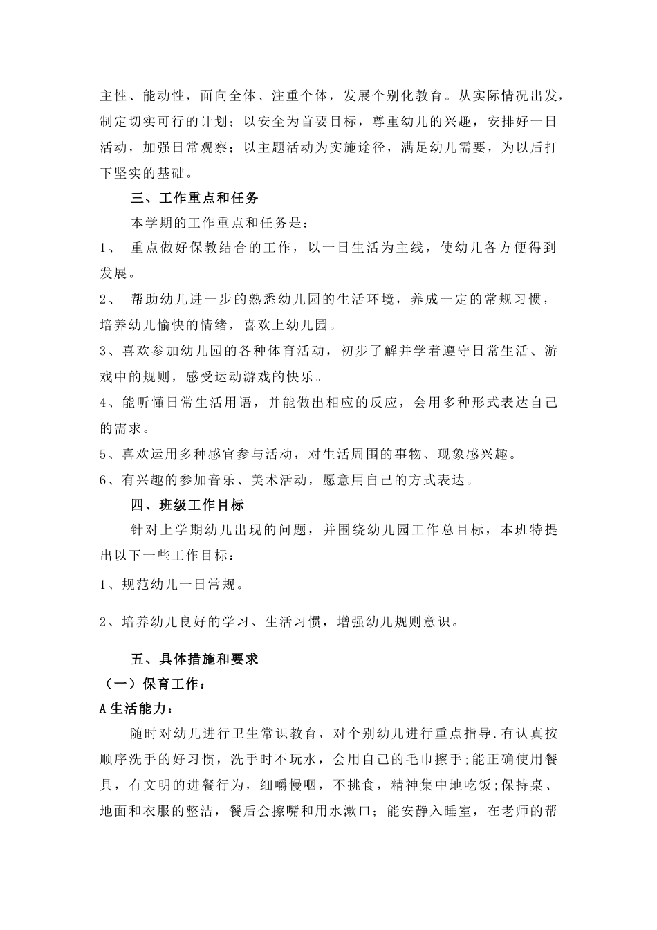 2014学年第二学期小小二班班务工作计划_第2页