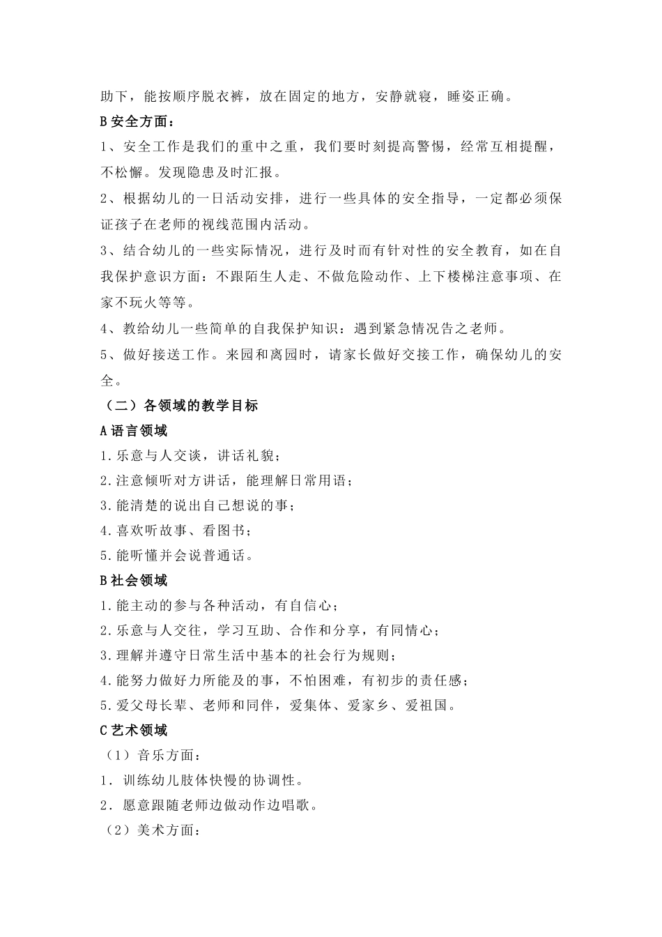 2014学年第二学期小小二班班务工作计划_第3页