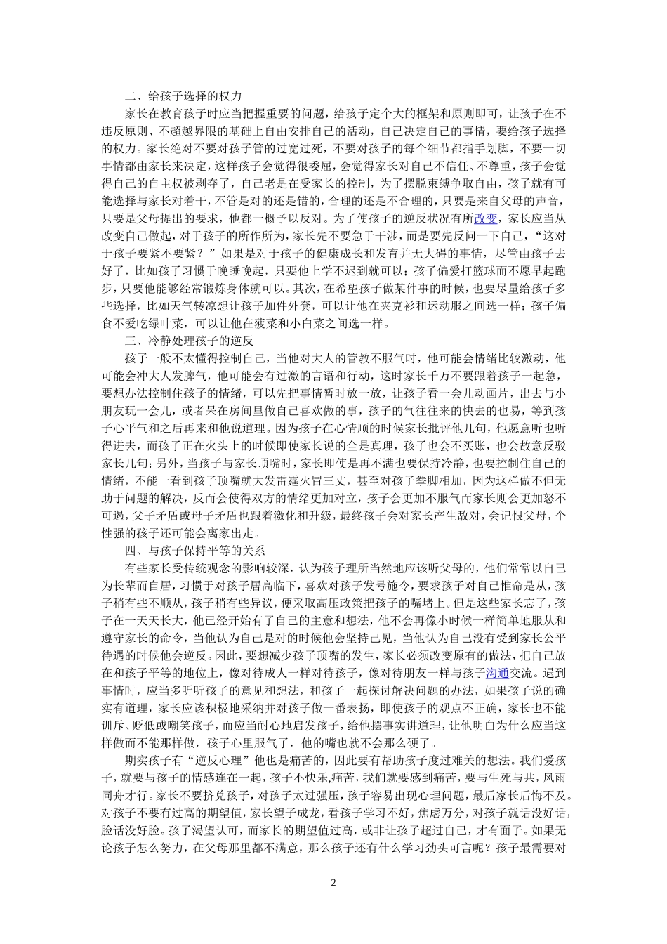 正确对待孩子的逆反心理_第2页