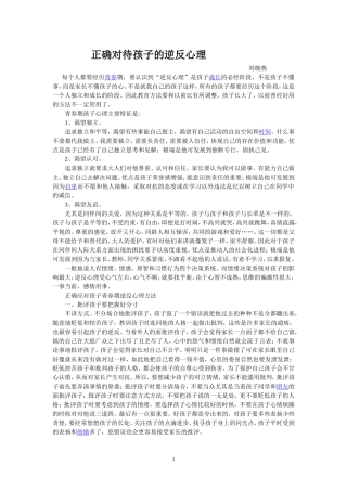 正确对待孩子的逆反心理