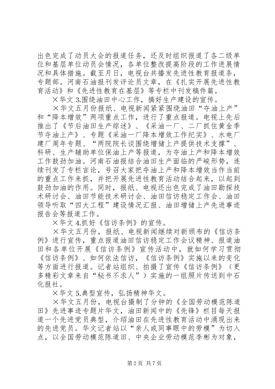 五月份工作总结暨六月份工作安排_第2页