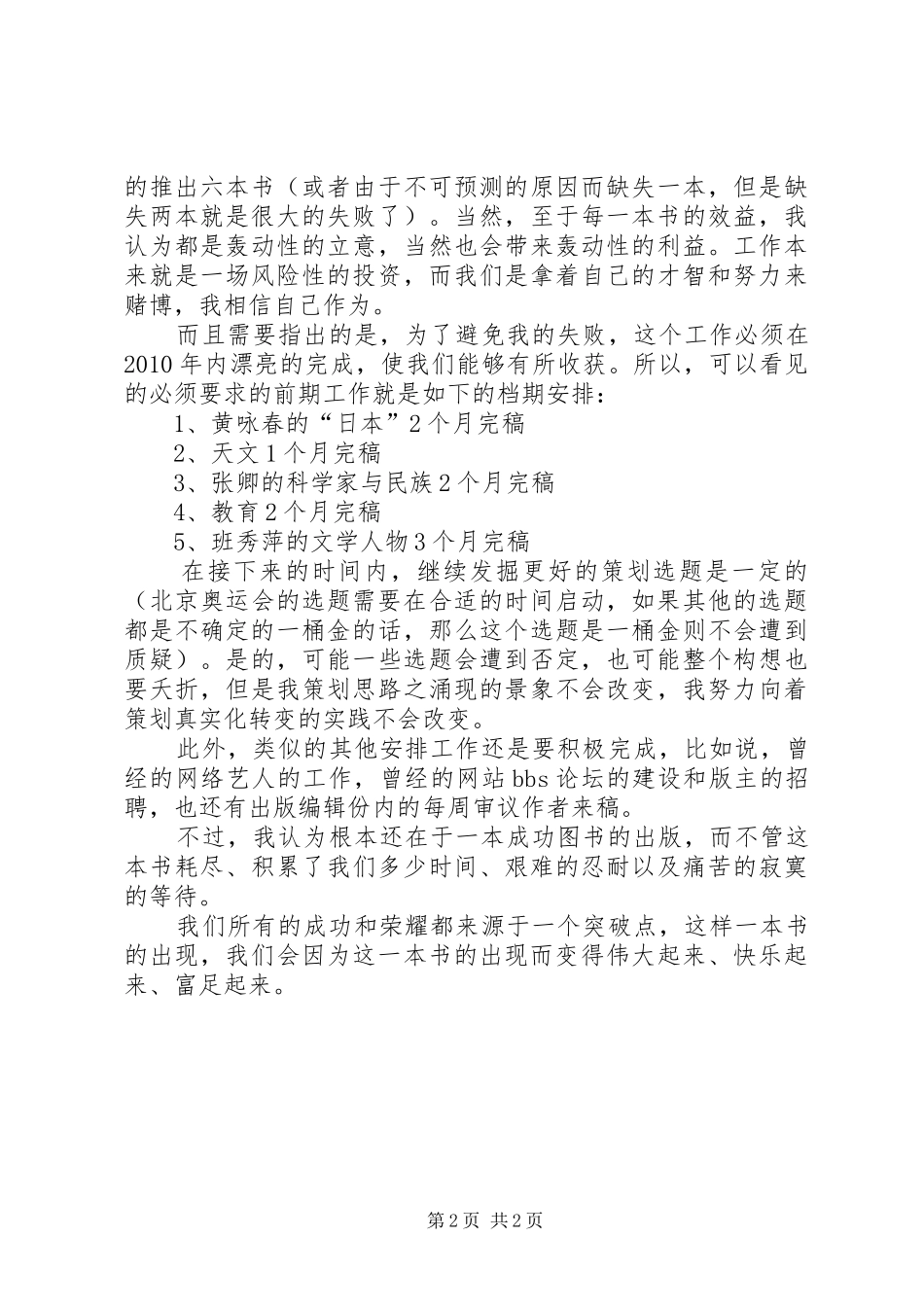 公司阶段性工作个人总结和规划_第2页