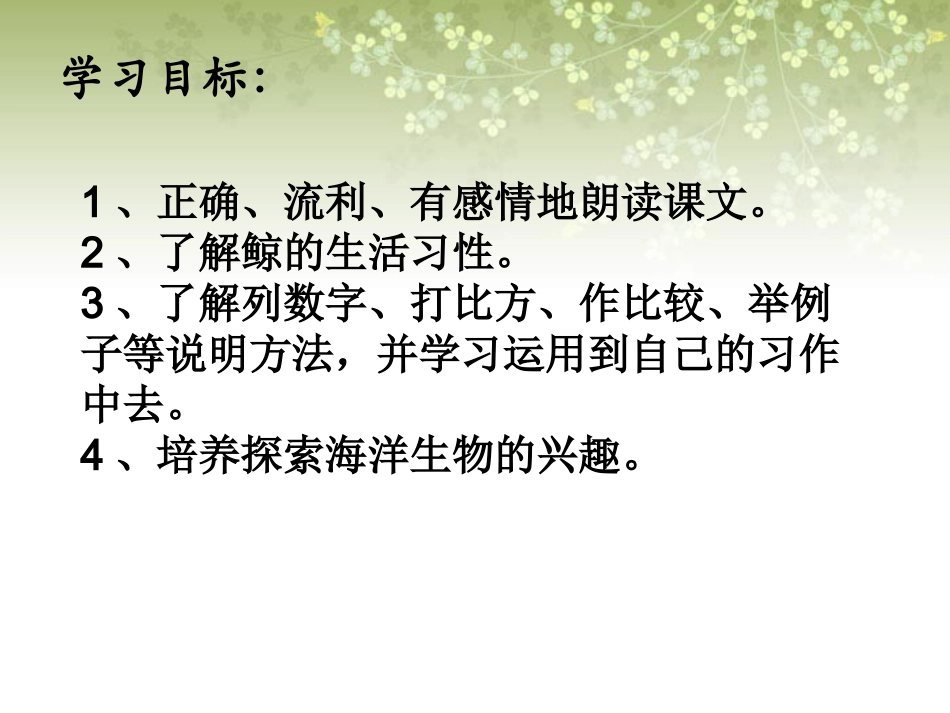 《鲸》课文内容讲解_第2页