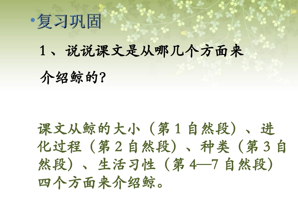 《鲸》课文内容讲解_第3页