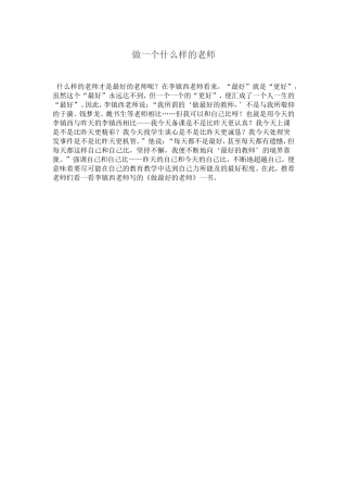 做一个什么样的老师