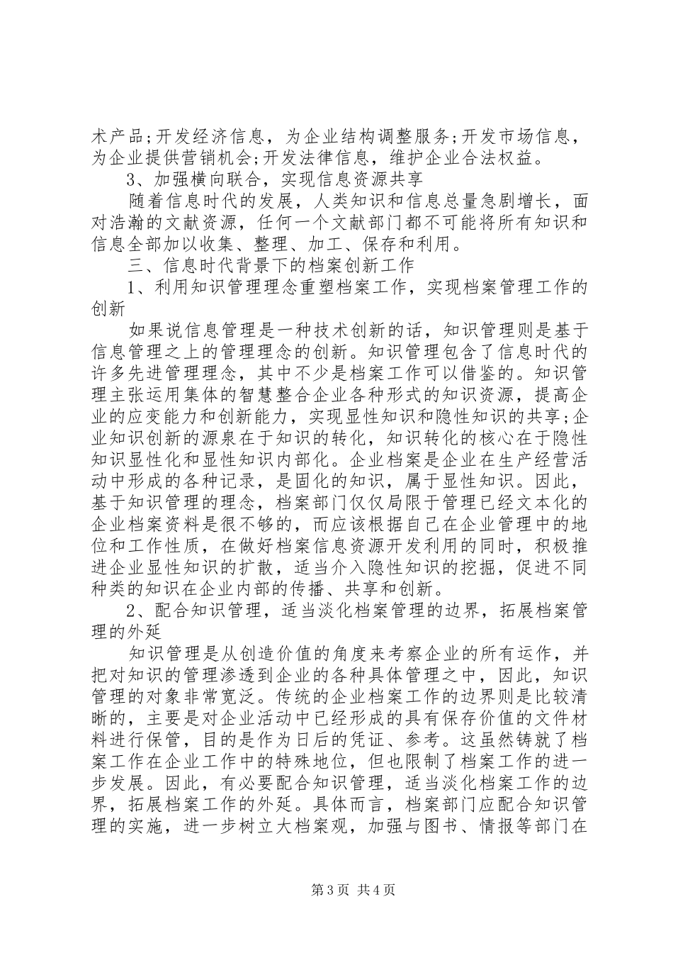 【信息时代规划院档案管理的创新与发展】档案管理公司_第3页