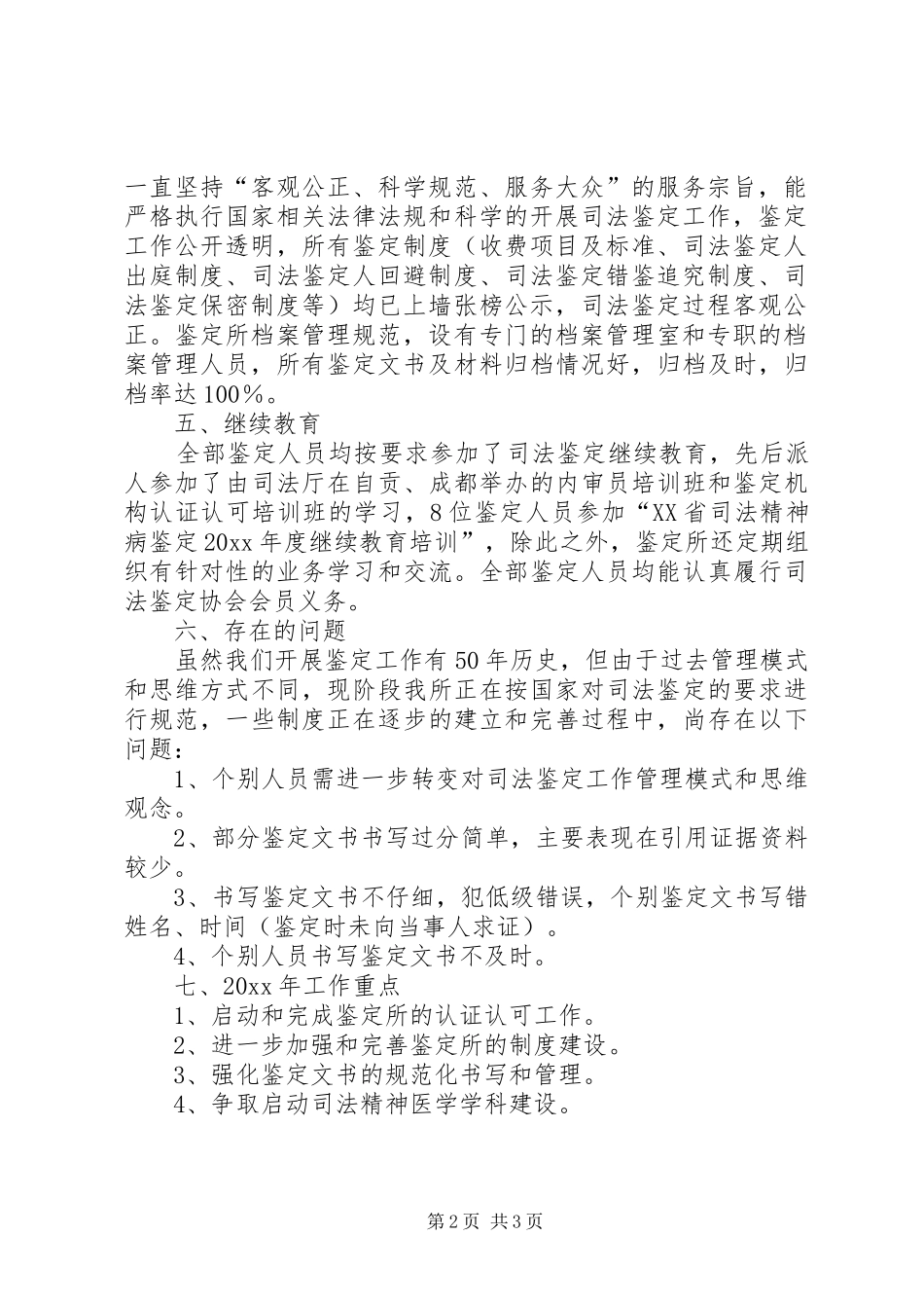 司法鉴定所年度工作总结及工作计划_第2页