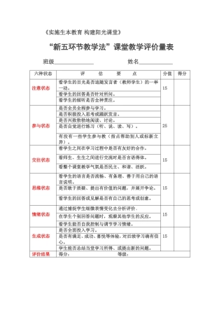 实施生本教育构建阳光课堂