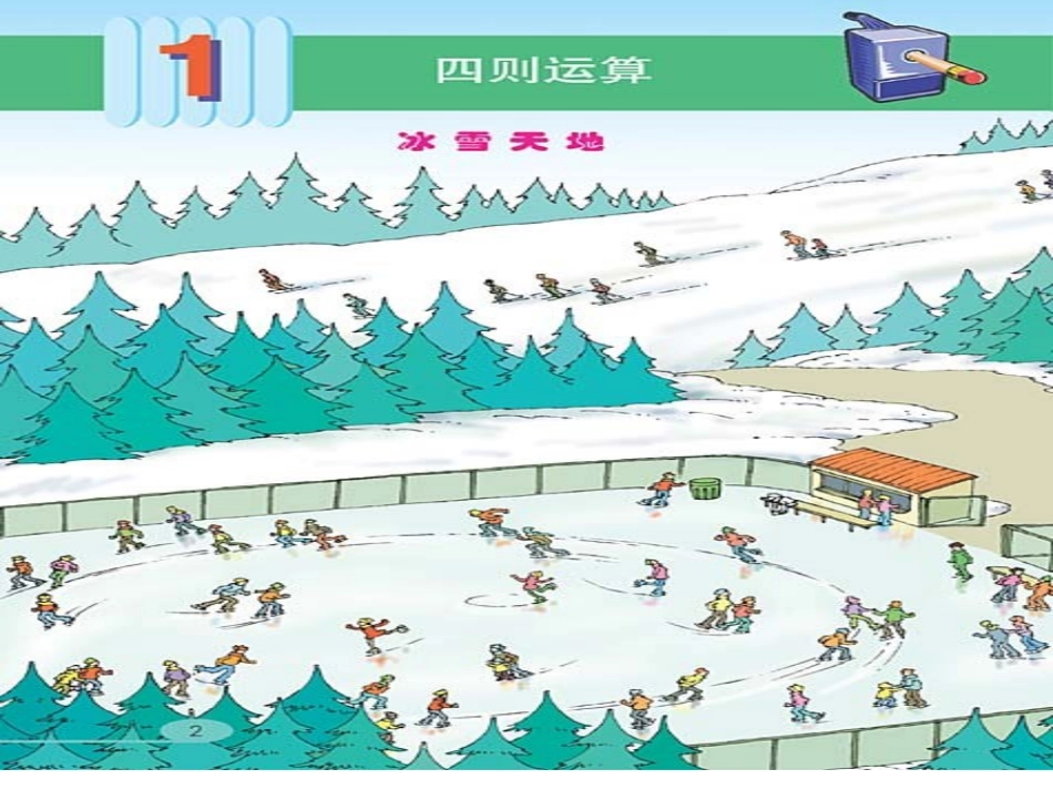 四则运算第二课时_第1页