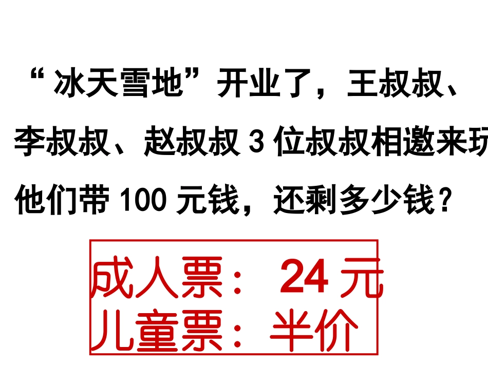 四则运算第二课时_第3页